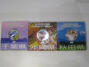 ★日本硬貨 地方自治60周年記念 1000円銀貨貨幣 Aタイプ 沖縄県 秋田県 千葉県 合計3枚｛Y05897｝