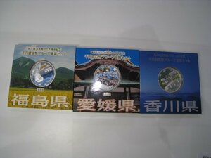 ★日本硬貨 地方自治60周年記念 1000円銀貨貨幣 Aタイプ 福島県 愛媛県 香川県 合計3枚｛Y05888｝