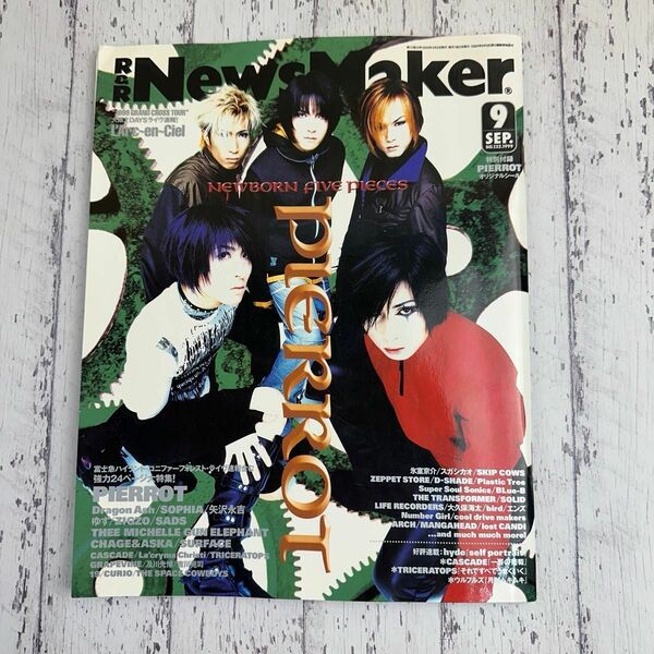 ニュースマーカー NewsMaker 1999年 9月号 PIERROT ラルクアンシエル ZIGZO 矢沢永吉 吉川晃司 