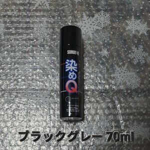 染めQエアゾール ブラックグレー 70ml