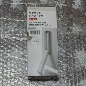 smart マグネット折り畳みドアストッパー 白