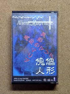 [中古デモテープ]『異形のマリア / Aliene Ma'riage』非売品配布デモテープ(JI-T007MT)