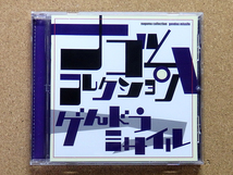 [中古盤CD] 『ナゴムコレクション / ゲんドうミサイル』(DDCH-2211)_画像1