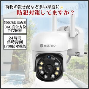 防犯カメラ 屋外 ワイヤレス 360°全方位 動体検知 録画機能付 アプリで遠隔 360°広角撮影 家庭用 防水 PTZカメラ