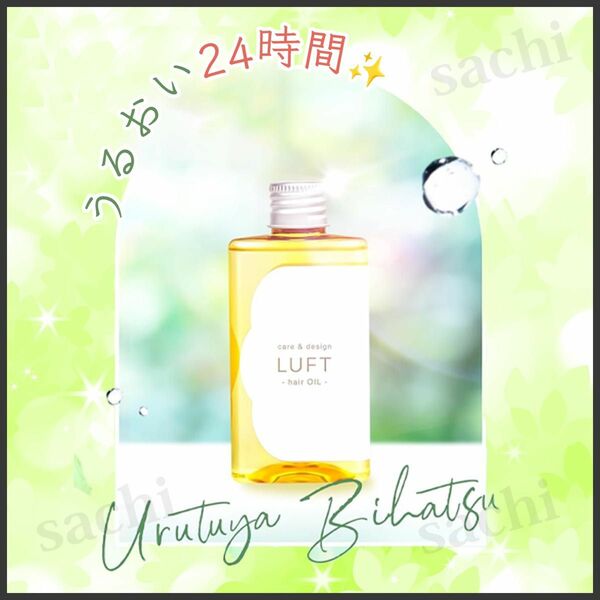 LUFT ルフト ヘアオイル うるおいモイスト アップルの香り 100mL