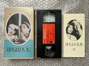 日本映画傑作全集VHS●『ほろよひ人生』木村荘十二監督 千葉早智子 徳川夢声 藤原釜足 大辻司郎 古川緑波●ビデオ●東宝