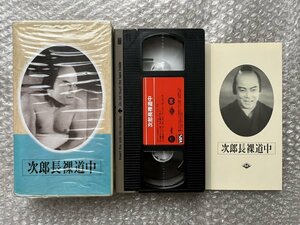 日本映画傑作全集VHS●『次郎長裸道中』押本七之輔監督 羅門光三郎 歌川絹枝 高山広子 尾上栄五郎 光岡竜三郎●ビデオ●新興キネマ