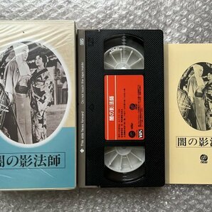 日本映画傑作全集VHS●『闇の影法師』稲垣浩監督 阪東妻三郎 轟夕起子 沢村国太郎 山本礼三郎 市川正二郎●ビデオ●にっかつの画像1