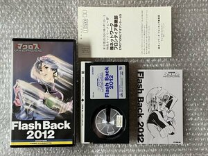 ベータビデオ●『フラッシュバック2012』小冊子付属 超時空要塞マクロス 飯島真理 藤原誠 河森正治●ベータテープBeta