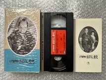 日本映画傑作全集VHS●『右門捕物帖 まぼろし変化』丸根賛太郎監督 佐々木味津三原作 嵐寛壽郎 南悠子 鳳八千代 三井弘次●東宝●ビデオ_画像1