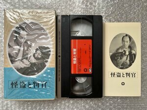 日本映画傑作全集VHS●『怪盗と判官』加戸敏監督 市川雷蔵 勝新太郎 阿井美千子 長谷川裕見子 堺駿二●大映●ビデオ