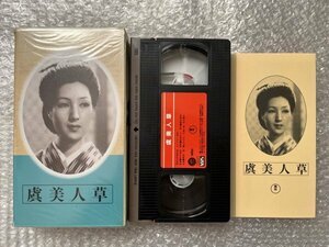  Japanese movie . work complete set of works VHS*[. beautiful person .] middle river confidence Hara direction Natsume Soseki original work takada . fog .. .. flower . small chrysanthemum . orchid .. river .. male * higashi .* video 