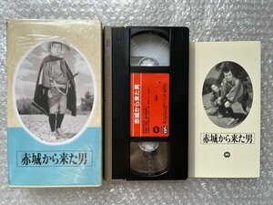 日本映画傑作全集VHS●『赤城から来た男』木村恵吾監督 大河内傳次郎 山田五十鈴 星美千子 沢村貞子 山本礼三郎●大映●ビデオ