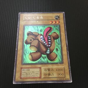 くいぐるみ 初期 ウルトラシークレット 遊戯王 