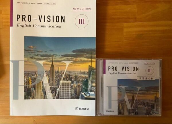 PRO-VISION Ⅲ 教科書・学習用CD