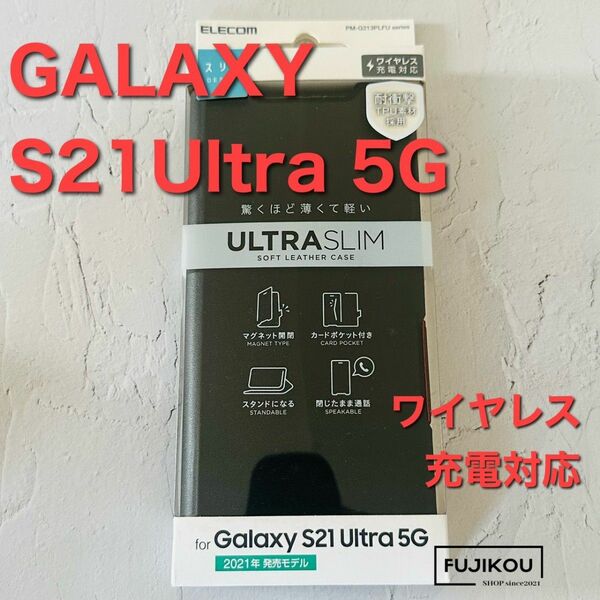 Galaxy S21 Ultra手帳型スリムソフトレザーケース カードポケット付 エレコム 手帳型ケース 手帳型 ブラック359