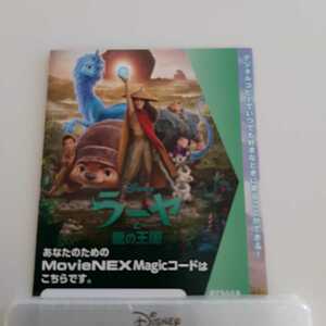 ラーヤと龍の王国　MovieNEX Magicコード（デジタルコピー）マジックコードのみ　番号通知のみ Disney Magicコードのみ　取引ナビお知らせ