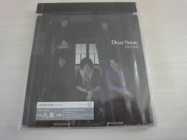 新品・未開封 嵐 Dear Snow 初回限定CD+DVD 映画 大奥 主題歌 送料無料 匿名配送
