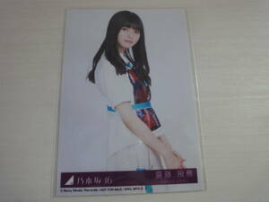 乃木坂46 帰り道は遠回りしたくなる 封入生写真　齋藤飛鳥 チュウ　即決　送料無料　匿名配送