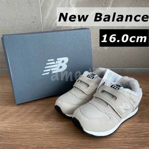 新品 ◎ New Balance IZ996 FC3 16.0 グレー ベージュ 靴