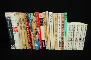 ◆書籍657 マンガ本まとめて22冊 /ハッピーエンド ギャラリーフェイク ピンク 町田ホテル 安住の地 他◆/古本/消費税0円