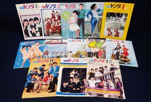 ▲当時物 昭和42/43年 YOUNGヤング 13冊 まとめて▲1967・68年/雑誌/ザ・タイガース/沢田研二/伊東ゆかり/布施明/中尾ミエ/園まり/消費税0