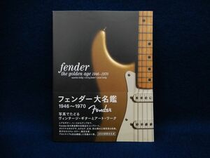 ★3000部限定 フェンダー大名鑑 1946-1970 帯付★fender/初版発行/マーティンケリー/テリーフォスター/ポールケリー/消費税0円