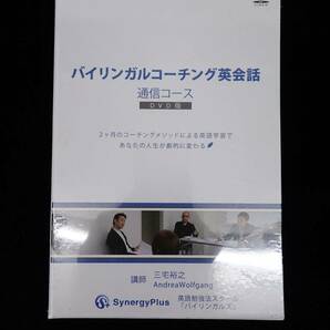 ◆未使用 バイリンガルコーチング英会話 DVD版◆/消費税0円の画像2