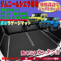 防水 ラゲッジマット スズキ JB64W JB74W ジムニー ジムニーシエラ専用 撥水 ネオプレーン 素材 仕様 荷室 フロアマット ブラック 黒_画像1