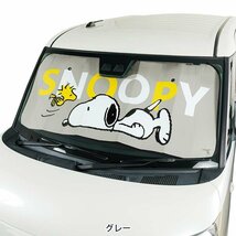 ねそべりスヌーピー 軽自動車 普通車 等 フロントガラス用 サンシェード/パーキングシェード/日除け グレー GR 1枚_画像1