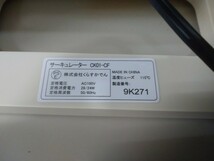 ☆サーキュレーター アイボリー くらすかでん CK01-CF 風量３段階調節付き 角度５段階調整可 脱臭フィルター付き 未使用品_画像7