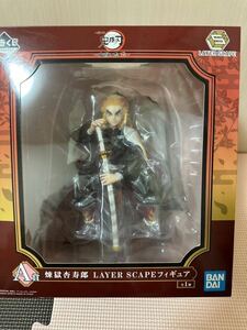 【新品未開封】一番くじ 鬼滅の刃 A賞 煉獄杏寿郎 LAYER SCAPE フィギュア 