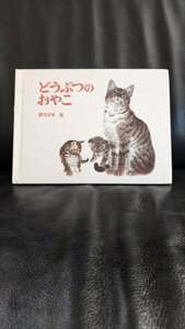  free shipping anonymity shipping *..... ... luck sound pavilion baby. picture book . inside regular .. regular price 990 jpy 