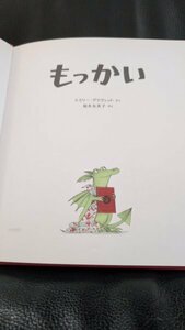  free shipping anonymity shipping *....! picture book emi Lee *glaveto translation luck book@. beautiful .f lable pavilion regular price 1540 jpy 
