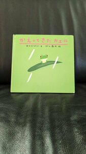  free shipping anonymity shipping *...... frog picture book work : middle river .....: Murakami .. publish company :. heart company regular price 1430 jpy 