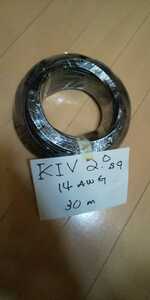 KIV2.0sq 14AWG 30m 黒 ケーブル