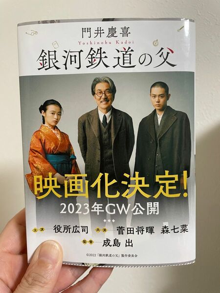 銀河鉄道の父 （講談社文庫　か１２６－２） 門井慶喜／〔著〕