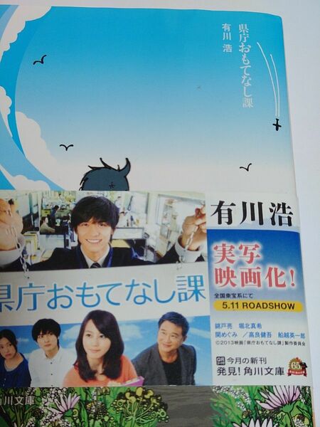 県庁おもてなし課 文庫本 有川浩