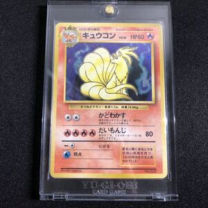 ポケモンカード キュウコン 初版　マークなし　第1弾　旧裏 HOLO 038 NO RARITY SYMBOL 1996 1st Ninetales