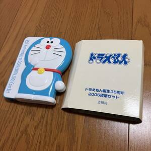 未使用　保管品　ドラえもん生誕35周年記念　2005プルーフ貨幣セット