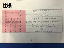 ★４２―００７★コンロ　大阪ガス ガスバーベキューコンロ KB－43 都市ガス用 動作不明 ホースなし レトロ [140]_画像10