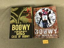 ★６０―０２０★楽譜　BOOWY バンドスコア SINGLES/GIGSの2点 氷室京介 布袋寅泰 Marionette/わがままジュリエット等 ボウイ ボーイ[60]_画像1