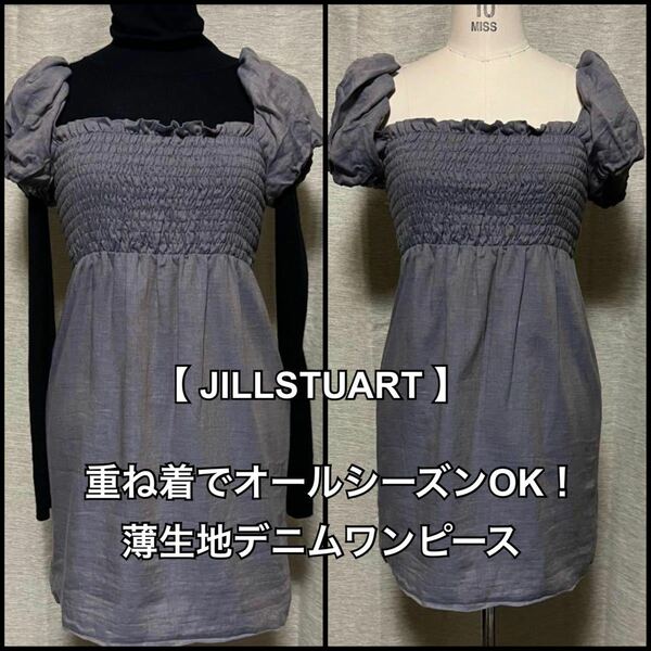 日本製●春夏秋冬OK！デニム風パフスリーブワンピース XS JILLSTUART