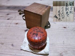 【陵】r85kf31r　山下光雪作 鎌倉彫 菊桐棗 共箱　・漆芸品・　検索) 漆塗　朱塗　茶道具　煎茶道具　茶器　伝統工芸品　茶入　茶壺