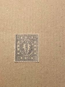 桜切手　1872年～　桜三十銭　30銭　手彫切手　日本最初の郵便切手　Y1318