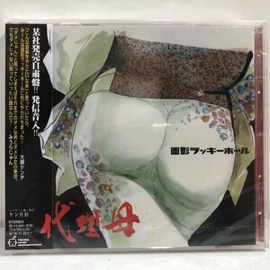 《未開封品》【CD】面影ラッキーホール / 代理母 メジャーデビューアルバム / 金子マリ さいとうみわこ 田口トモロヲ WAX TKCH-71480 ▲