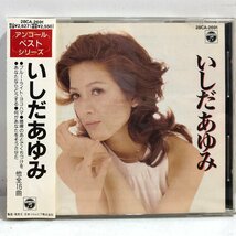 【CD】まとめて3枚 いしだあゆみ「アンコール・ベスト('88)」「 アンコール!!ヒット('91)」「筒美京平ウルトラベストトラックス('98)」▲店_画像2