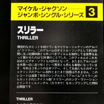 【12inch】マイケル・ジャクソン / スリラー THRILLER / MICHAEL JACKSON 帯 OBI 歌詞・対訳付 EPIC 12.3P-492▲_画像5