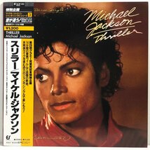 【12inch】マイケル・ジャクソン / スリラー THRILLER / MICHAEL JACKSON 帯 OBI 歌詞・対訳付 EPIC 12.3P-492▲_画像1