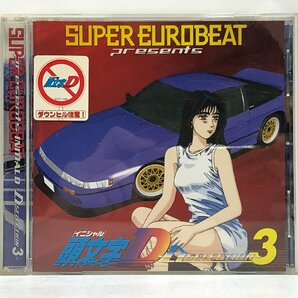 【まとめて CD9枚】『頭文字(イニシャル)D』/「サウンド・ファイルズ VOL.1」「SUPER EUROBEAT presents D SELECTION」ほか AVEX ▲の画像5